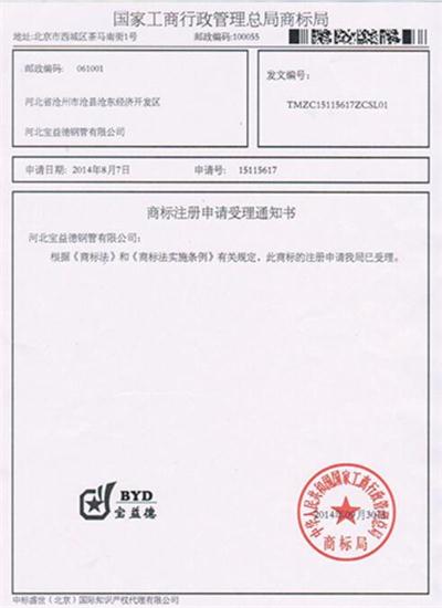 九江公司商标注册证书